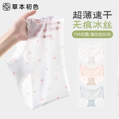 草本初色冰丝内裤女中腰无痕日系10A抑菌蚕丝裆不夹臀速干三角裤