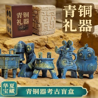 青铜器考古盲盒博物馆考古挖掘玩具历史文物挖宝挖土寻宝藏三星堆