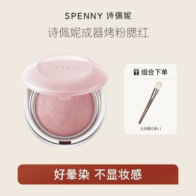 Spenny/诗佩妮烤粉柔雾腮红茶杏粉豆沙粉收缩膨胀色自然提亮显色优惠商品图片