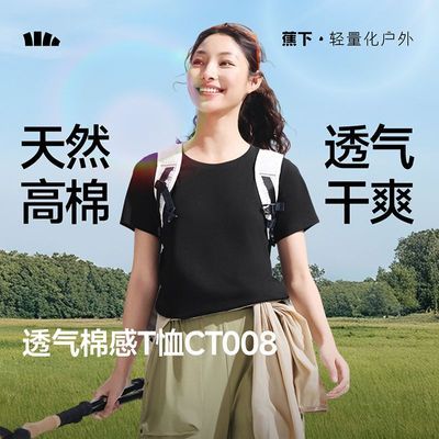 蕉下纯色T恤女棉感短袖休闲春夏纯色通勤修身内搭户外上衣