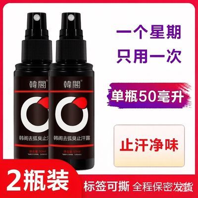 正品韩阁去狐臭异味除臭汗味止汗露韩阁止汗露无香