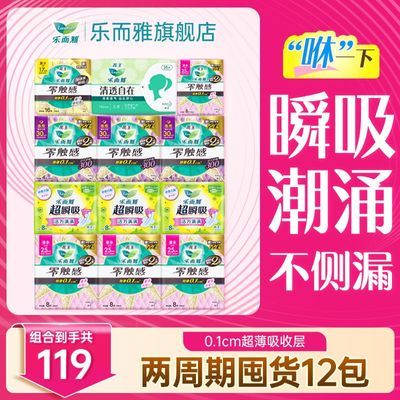 花王乐而雅零触感卫生巾两周期日夜组合12包119片棉柔舒适防侧漏