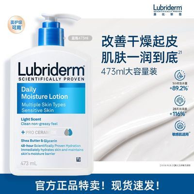 Lubriderm露比黎登强生身体乳每日保湿润肤乳清爽不粘腻473ml