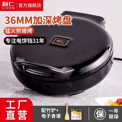 利仁电饼铛家用双面加热煎烙饼锅煎饼机加深加大烙饼机电煎锅新款