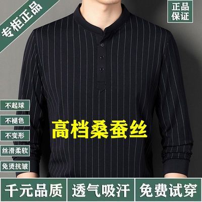 正品桑蚕丝长袖t恤男士春秋新款立领条纹时尚打底衫中年百搭上衣