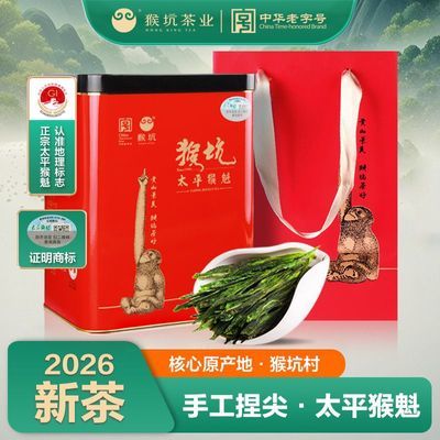 ���ڲ��������̫ƽ���2026�²��ֹ���ⰲ�ջ�ɽԭ����250g��װ�����̲�Ҷ��4��25�շ��꡿ 164.1Ԫ