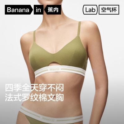 蕉内311S无痕美背内衣女薄款大胸显小胸罩法式莫代尔性感少女