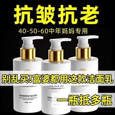【老牌国货】抗皱抗老洁面乳提亮肤色补水保湿温和修护洗面奶正品