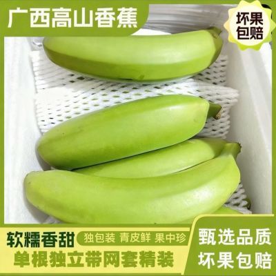 广西高山大香蕉单根新鲜青皮青蕉发货自然整箱应季水果2.5斤起