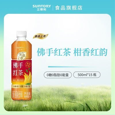 【新品上市】茶清萃佛手红茶0糖0脂肪0能量户外日常补水500ml*15