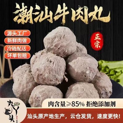 4斤/8包正宗潮汕特产牛肉丸牛筋丸无添加新鲜源头直销优惠商品图片