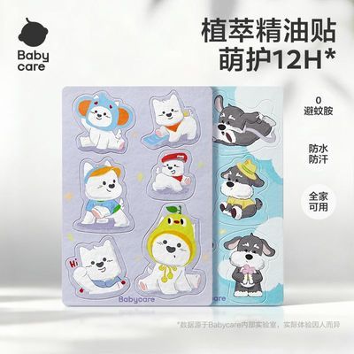 babycare宝宝植萃精油贴儿童随身精油户外贴防护贴长效持久卡通贴