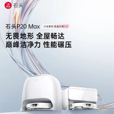 ʯͷ P20 Max ɨ�ػ����� ɨ��һ�� �Զ����� ��ˮϴ�ϲ� ����ˮ ��ɫ3098Ԫ