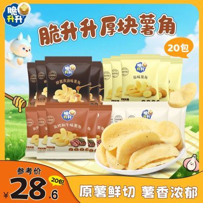 【脆升升】爆品薯角20g*20袋蒜香黄油蜂蜜薯香浓郁便携零食香脆零食优惠商品图片