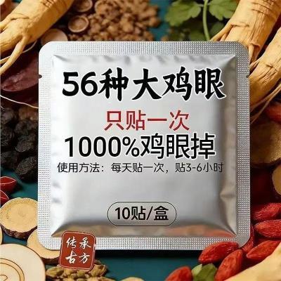 新春福利】正品去鸡眼贴肉刺肉粒手脚祛脚垫脚茧厚茧特效祛鸡