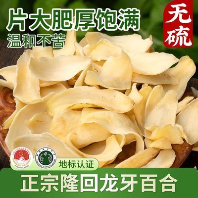 【小茵姑娘】大片龙牙百合干250g 精选隆回农家优质无硫百合食用煮粥