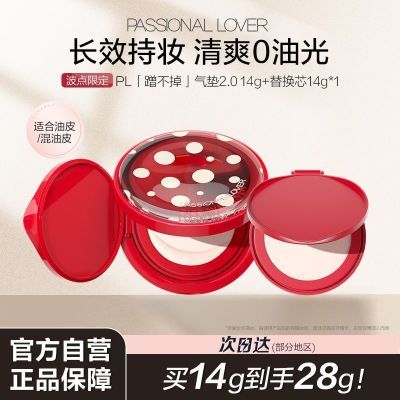 PL蹭不掉/看不见气垫波点限定控油持妆柔焦遮瑕不卡粉服帖粉底液