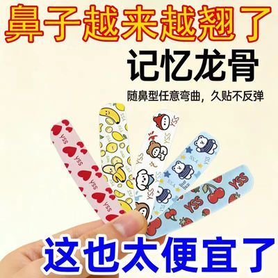 随心塑翘鼻贴可调节裁剪鼻翼缩小贴矫正塑形鼻贴加长精致化妆