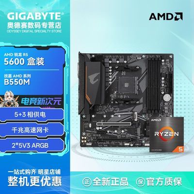 AMD R5 5600���B550M AORUS ELITEС��羺��Ϸ����CPU��װ    1153Ԫ