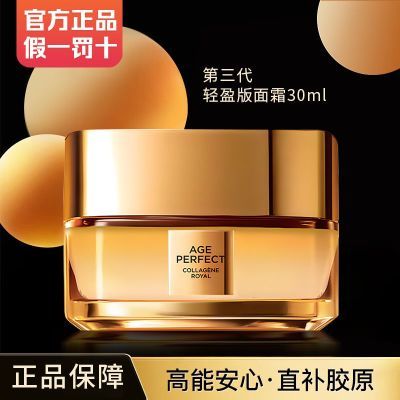 欧莱雅轻盈面霜花蜜胶原小蜜罐春夏清爽补水保湿弹嫩提亮紧致抗皱