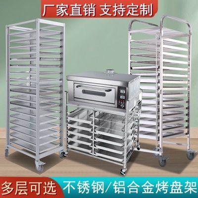 不锈钢烤盘架子车多层烤盘架商用晾网面包架冰箱托盘架饼盘车烘焙