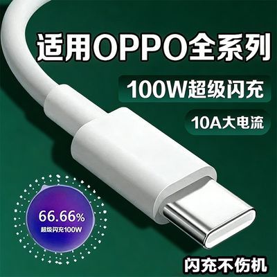 适用OPPOK10数据线67W瓦超级闪充oppoK10pro充电线80W快充线加长