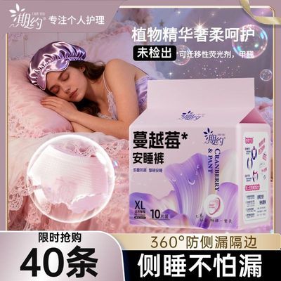 40条期约安睡裤蔓越莓姨妈安睡裤超薄防漏姨妈裤纸尿裤大姨妈大码