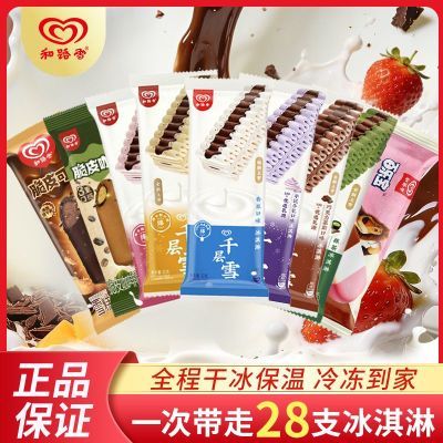 【28支】千层雪棒冰淇淋和路雪脆皮雪糕三色雪糕经典巧克力冷饮