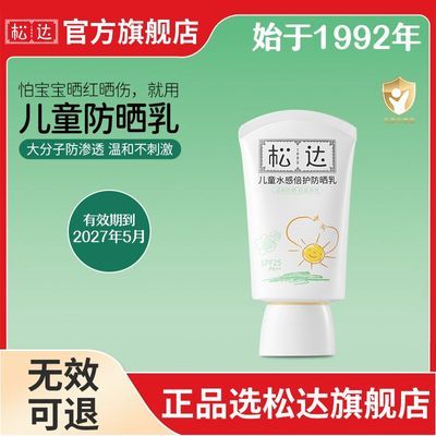 松达儿童防晒霜男女童宝宝大分子防晒学生军训防晒乳