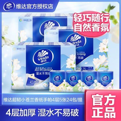 【维达】超韧超迷你手帕纸小苍兰香4层5片餐巾面巾纸小包纸巾有香优惠商品图片
