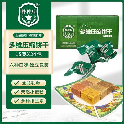 90多维压缩饼干24包巧克力草莓牛奶紫薯奶油南瓜红豆薏米味休闲