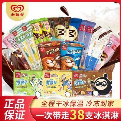 【38支】和路雪梦龙迷你可爱多棒棒千层雪棒冰激凌雪糕冷饮棒冰