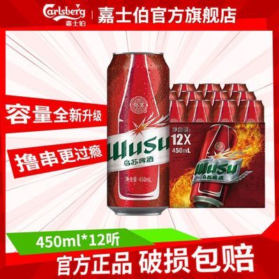 乌苏啤酒450ml12罐红乌苏易拉罐整箱啤酒经典款罐装正品批发