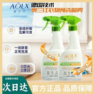 AOLX/奥兰仕衣物预洗500mL强力去渍喷雾长效清洁新升级预洗喷雾优惠商品图片