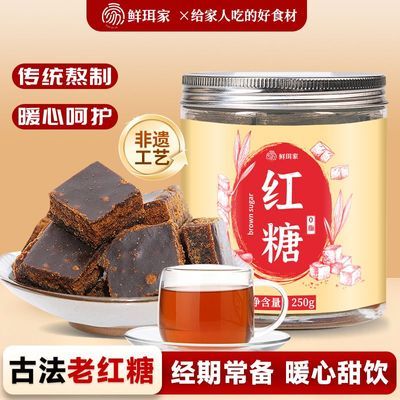 鲜珥家正宗古法老红糖块0脂甘蔗红糖纯手工气血姨妈月子黑糖罐装