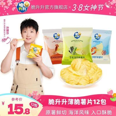 【脆升升】新品16g*12包海洋风味休闲盐烤虾薄脆鲜切零食追剧小包装