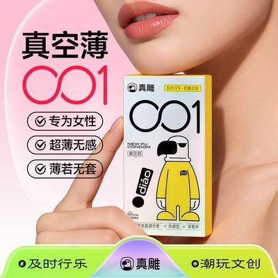 真雕超薄001避孕套聚氨酯安全套byt女性防过敏男性真空感成人用品
