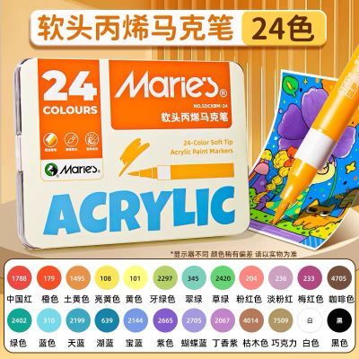 马利丙烯马克笔软头装软头水洗儿童水彩笔画笔绘画