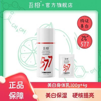 【专属】吾相577果酸身体乳美白提亮保湿滋润女皮肤干燥补水留香