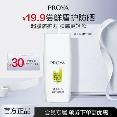 珀莱雅盾护防晒霜SPF50+耐晒防水防汗户外通勤旅游便携军训学生女