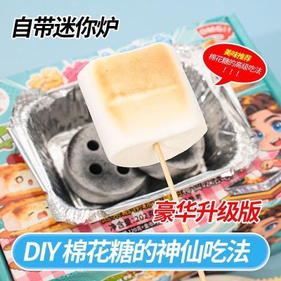 自嗨炉炭DIY烧烤网红棉花糖自制糖果碳烤零食diy食玩烤棉花糖