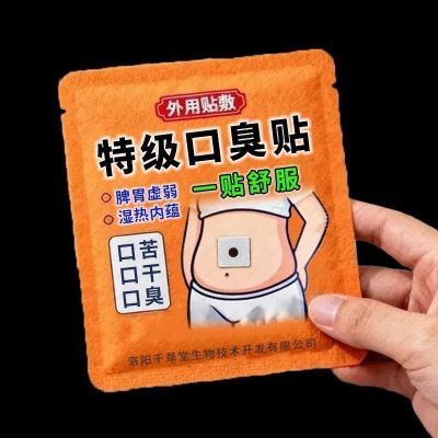 满嘴口臭呼吸难闻张嘴口气口苦口腔异味难闻清新肚脐贴男女通用
