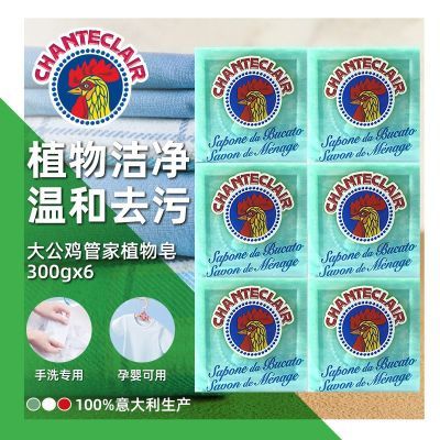 大公鸡管家孕婴洗衣皂手工皂新款绿色植物不伤手马赛皂孕妇批发优惠商品图片
