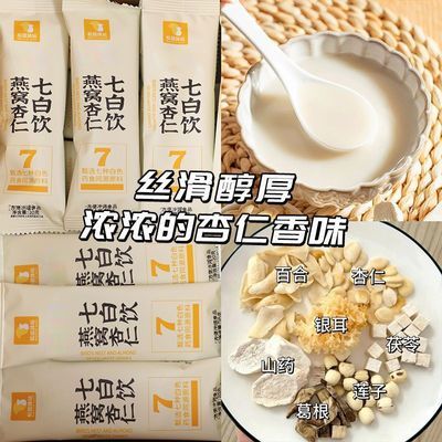 燕窝杏仁七白饮营养餐现磨杏仁粉五谷冲泡即食代餐粉学生早餐冲饮