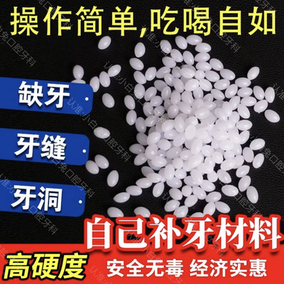 新型进口补牙材料牙齿补缺牙树脂填堵牙洞自补自粘高硬度补牙神器