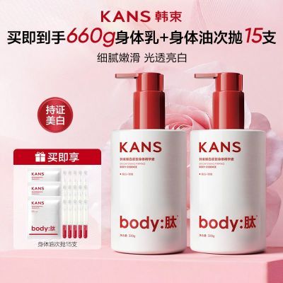 【美白要趁早】韩束身体乳换季补水精华液保湿滋润提亮美白淡斑