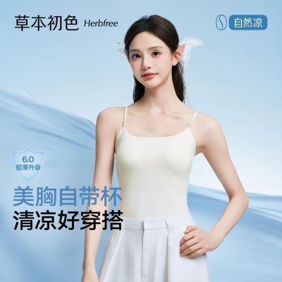 草本初色免穿内衣女一体式带杯垫春夏季吊带背心美背打底内搭