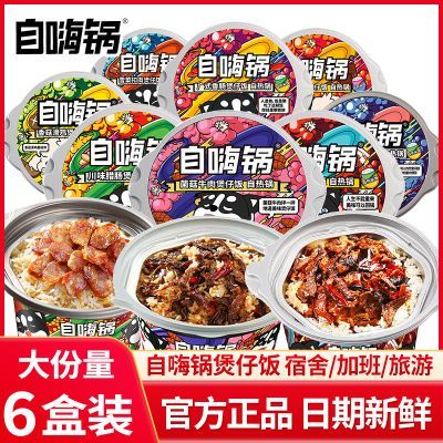 【自嗨锅】自热米饭酸辣粉广式香肠组合煲仔饭懒人宿舍速食宵夜整箱