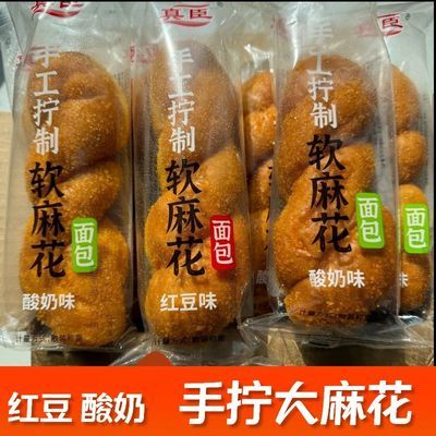 酸奶味软麻花纯手工红豆沙麻花面包营养早餐爆浆麻花带馅麻花夹心