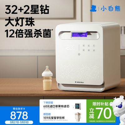 小白熊星空ultra消毒柜婴儿专用烘干消毒二合一紫外线奶瓶消毒器
